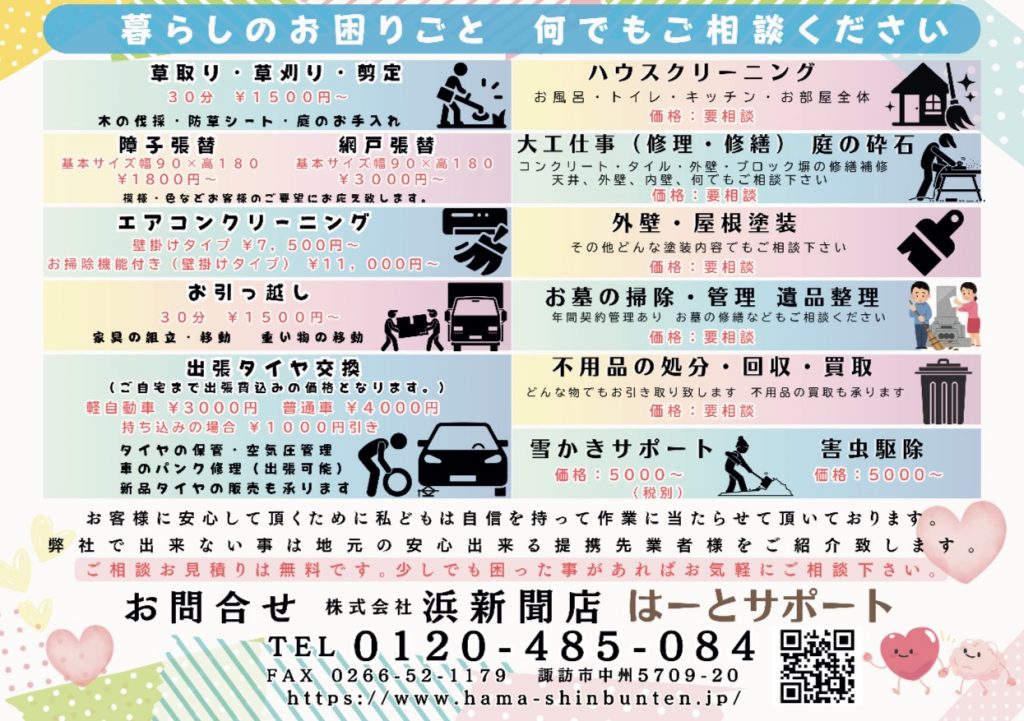 浜新聞店はーとサポート2